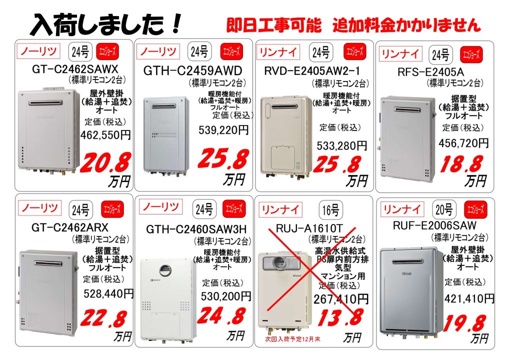 国内発送】 給湯器 ecoジョーズ リモコンあり 定価15万円 sarasaviya.lk